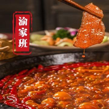 渝家班老火锅