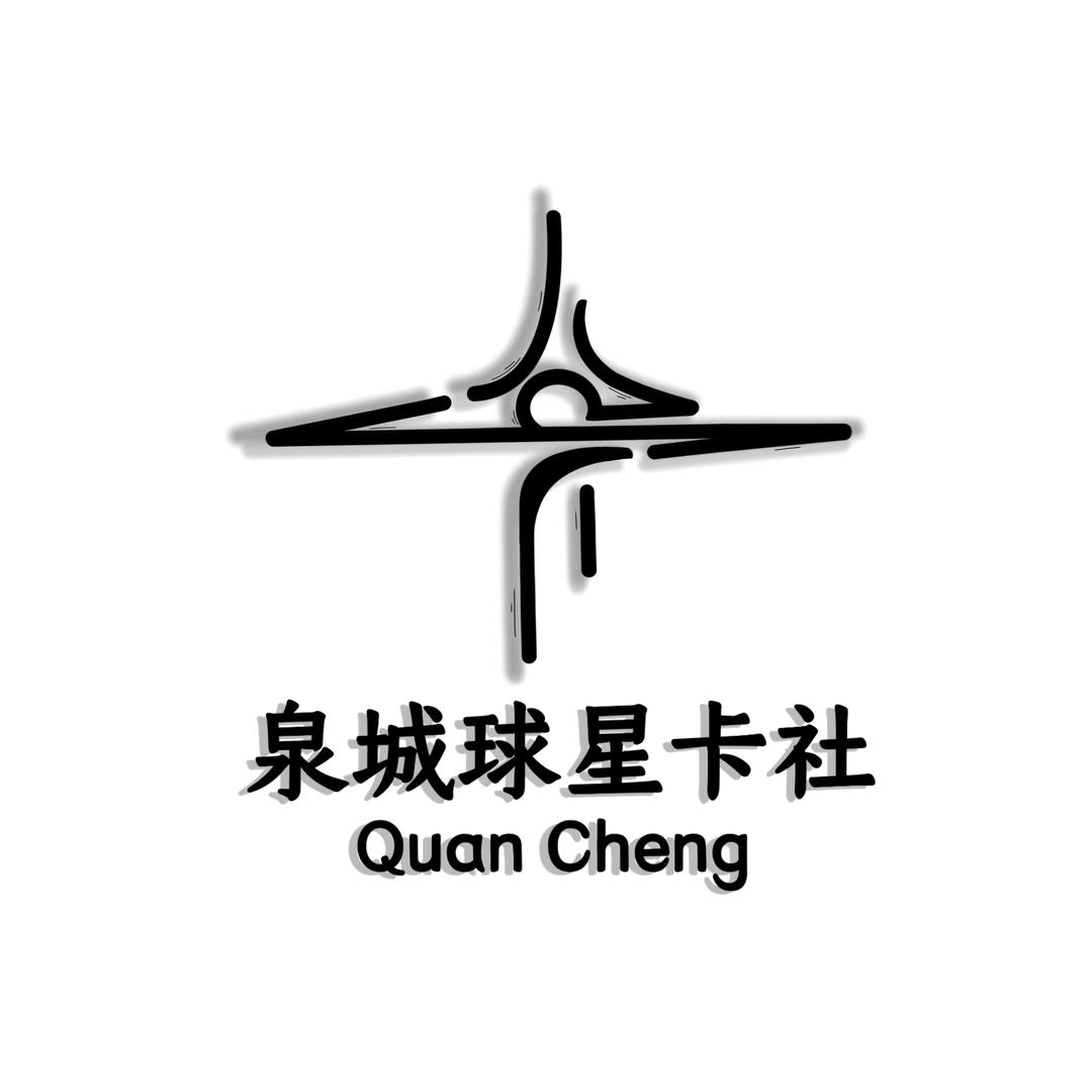 泉城球星卡社丨美卡屋
