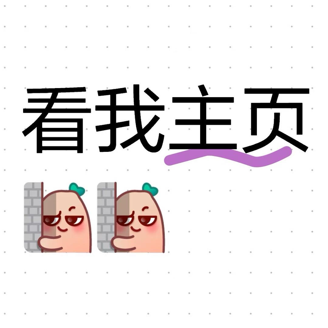 此号停用（看主页）