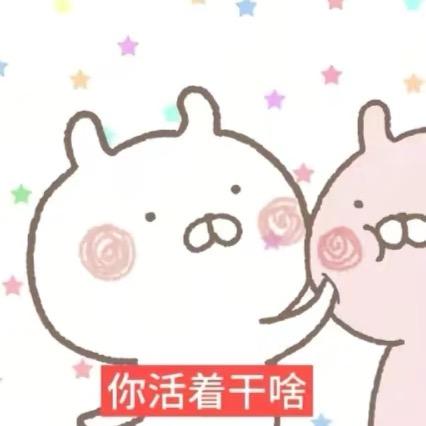 天生我萌必有用