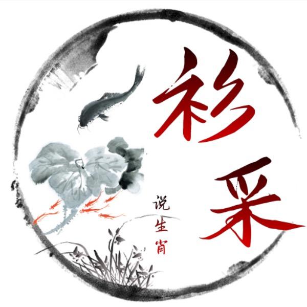 衫采大师