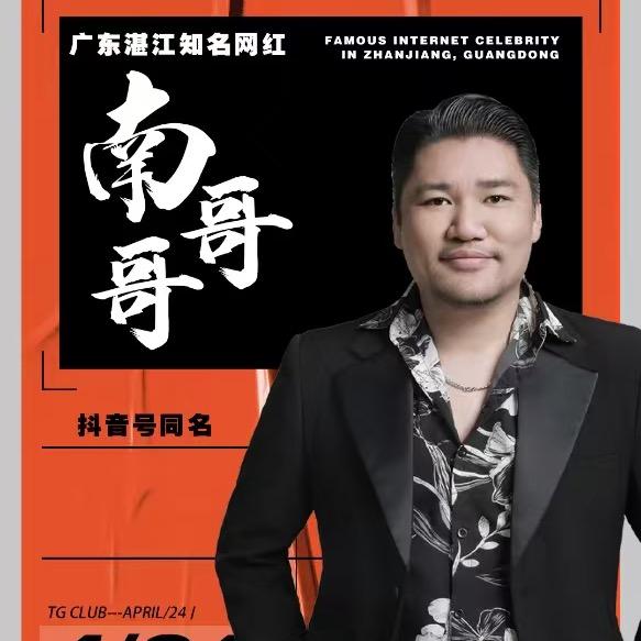 南哥精选好酒