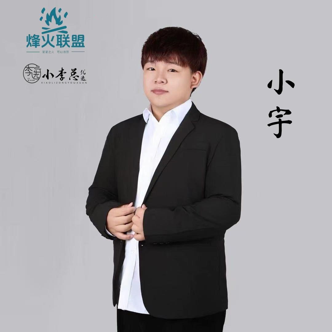 小宇-烽火联盟