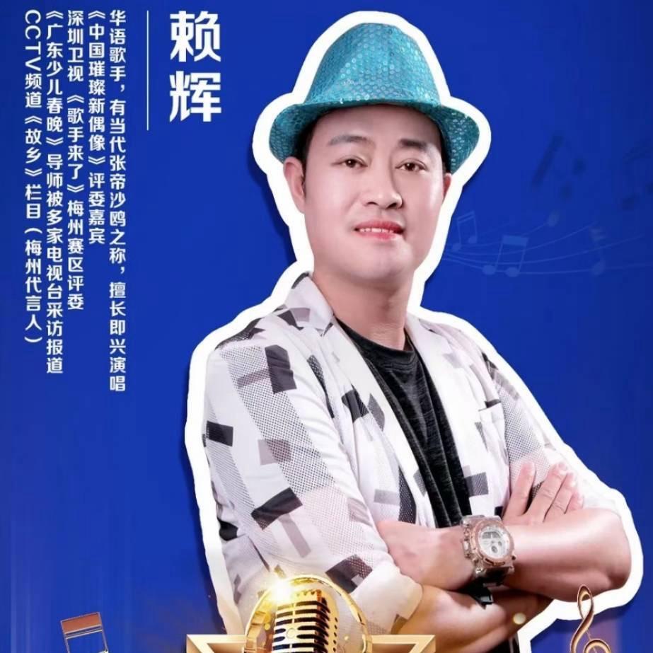 赖  辉（华舞酒吧 辉升汽车城）