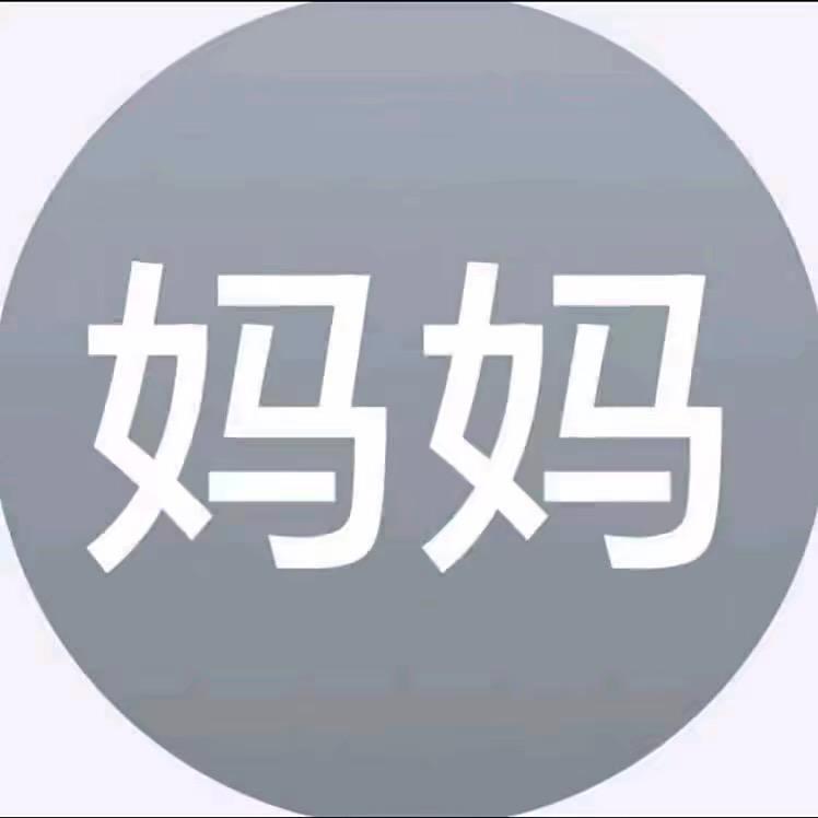 囡囡（接🏠）