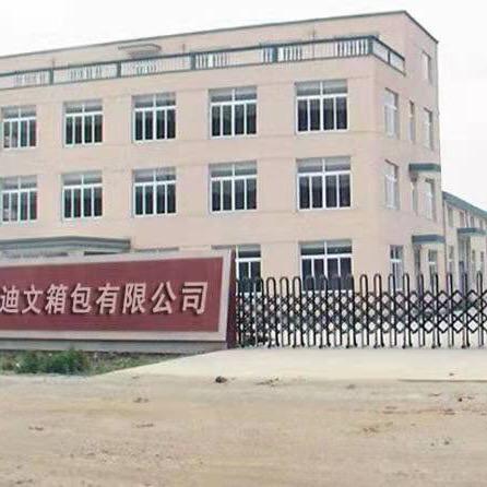 迪文箱包