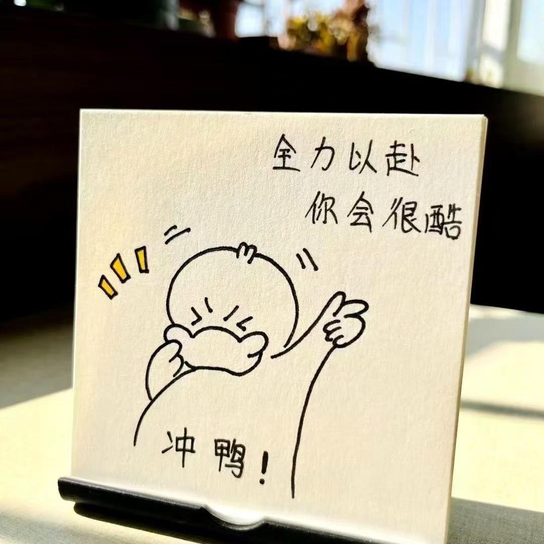 佳佳每天在努力