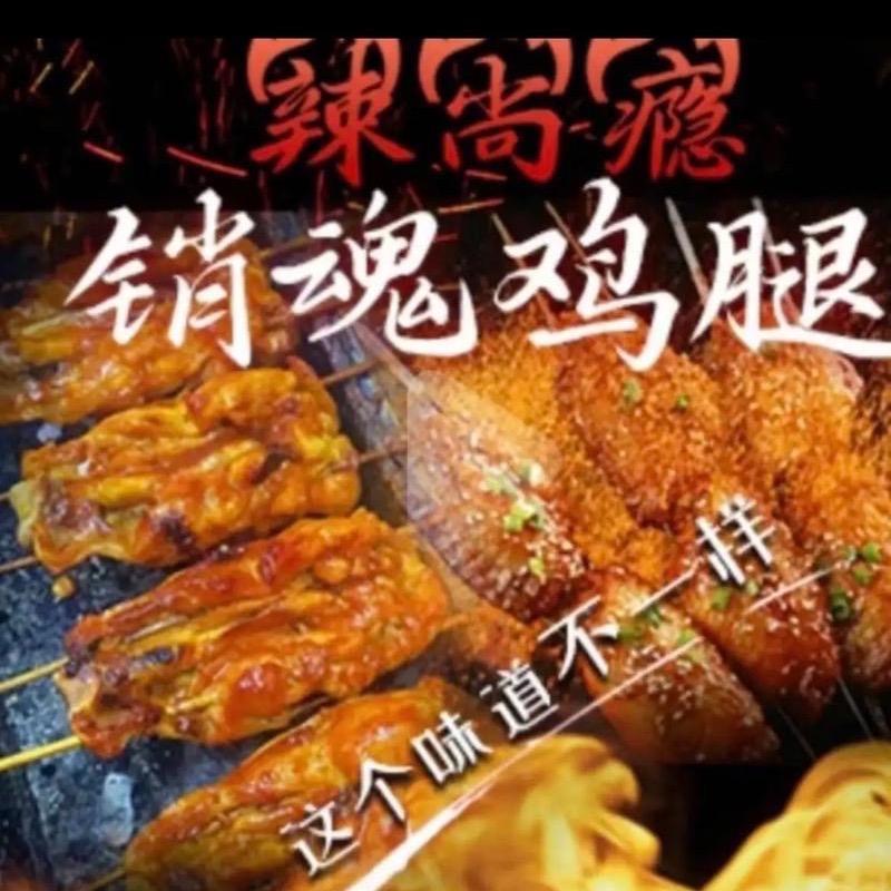 贵州安顺绝味鸡腿