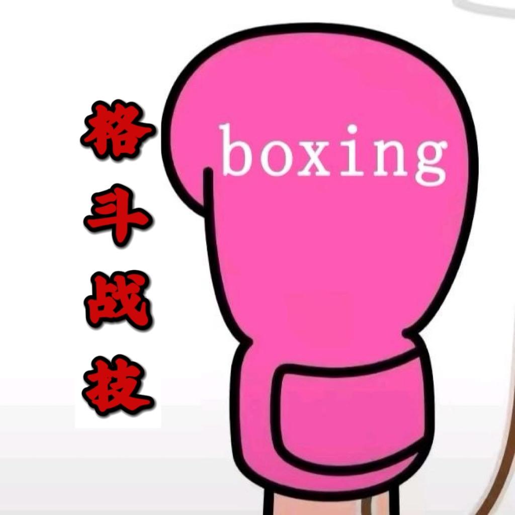 格斗战技