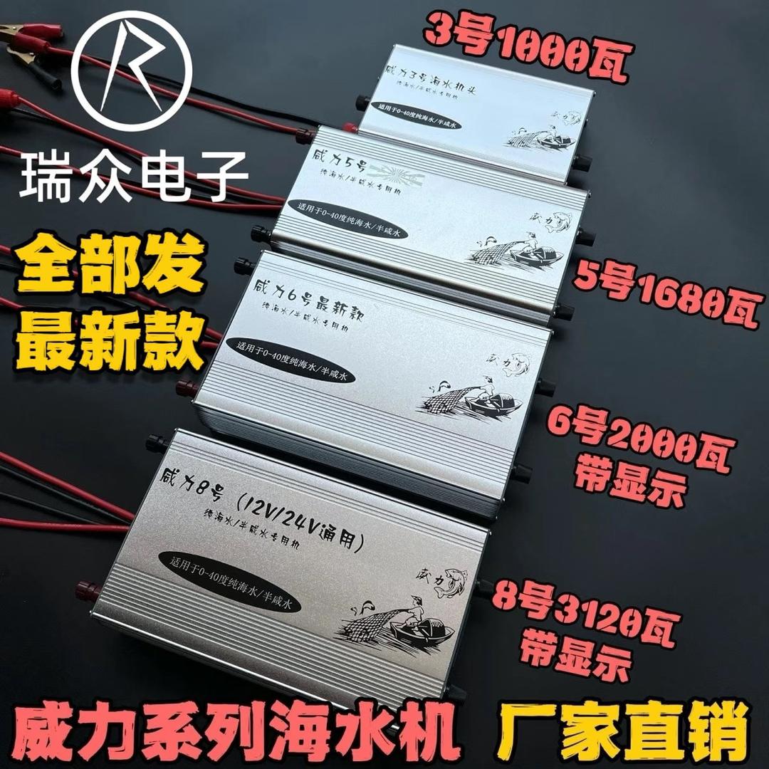 瑞众电子（真保力锂电池保护板海水机头）