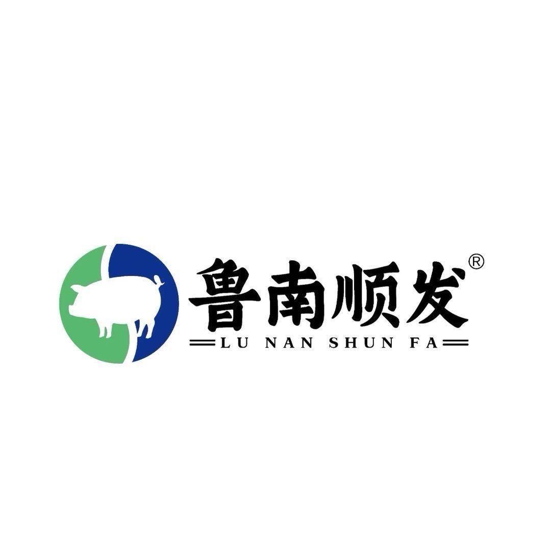 鲁南顺发肉制品