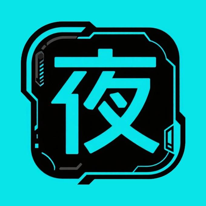 夜王游戏数码