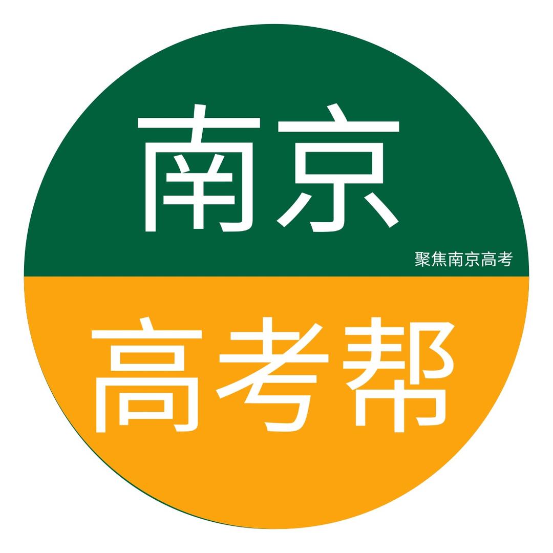南京高考帮