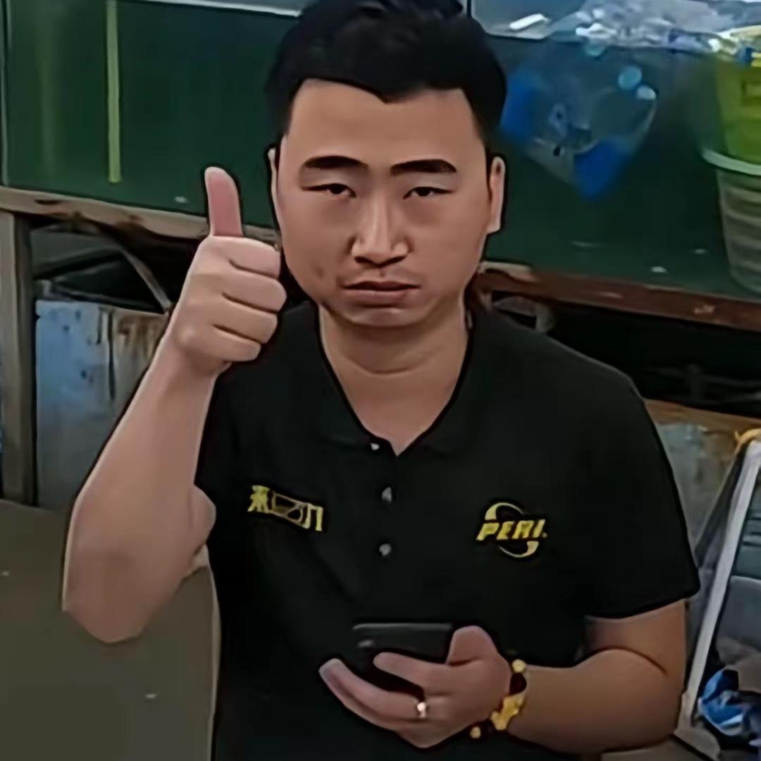 你他妈的
