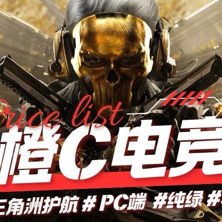 橙C电竞三角洲护航