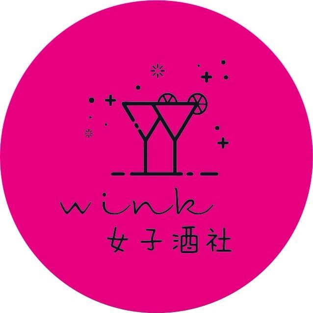 Wink女子酒社🍻