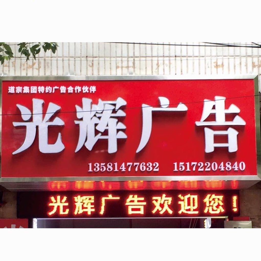 光辉广告小龚