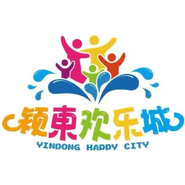 阜阳颍东欢乐城