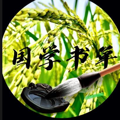 国学书单