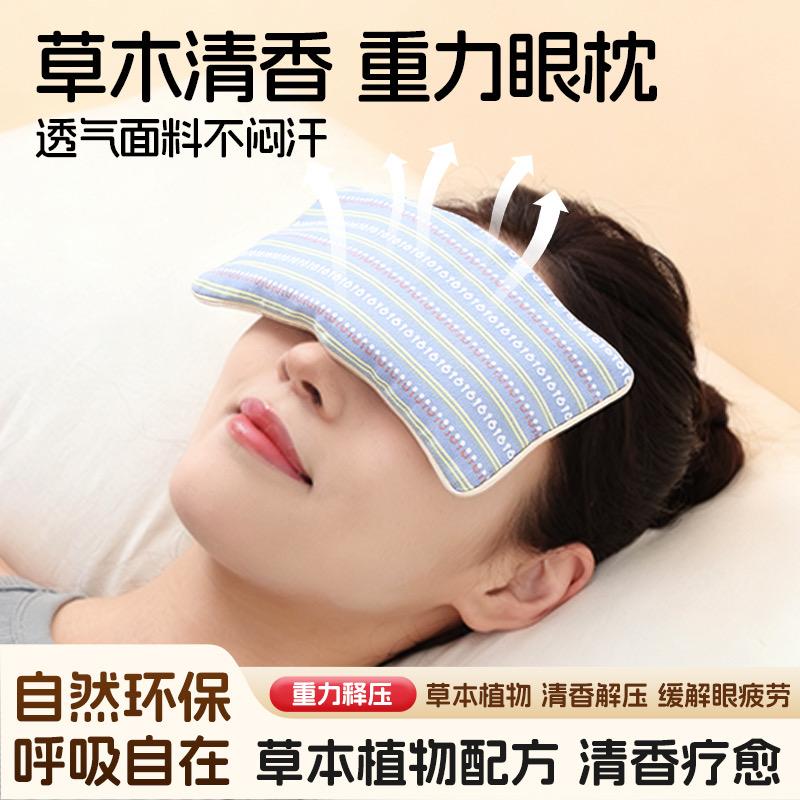 重力眼枕专场