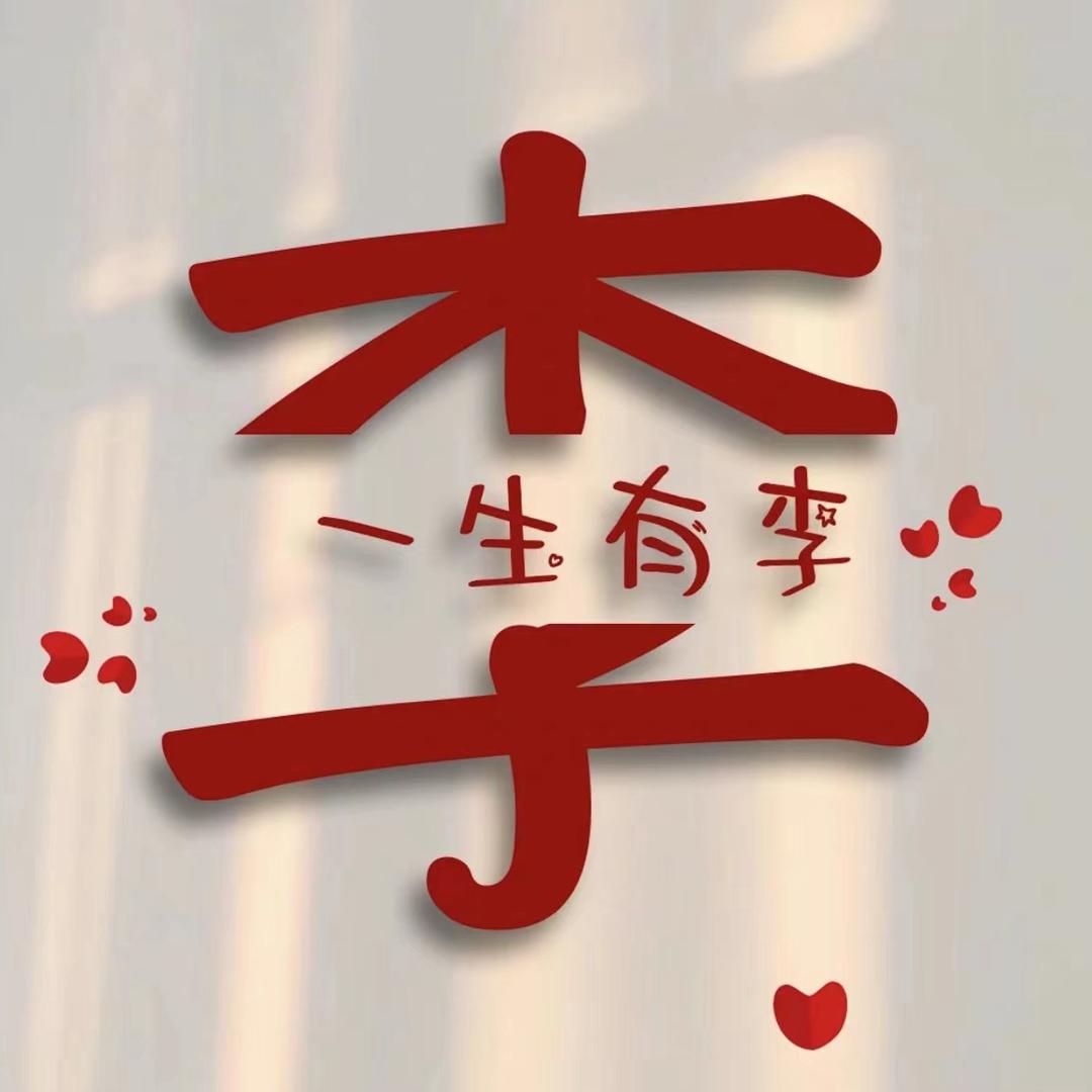 大姐🍀🍀