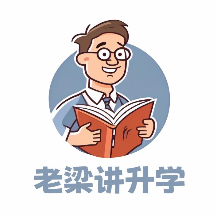 天津老梁讲升学