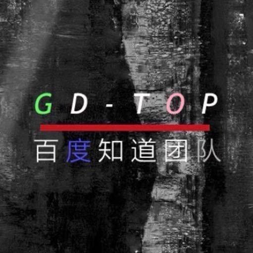 GD-TOP百变知道