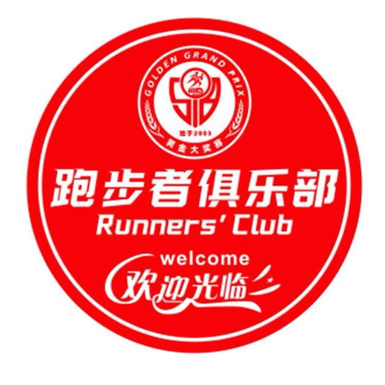跑步者俱乐部🏃‍♀️