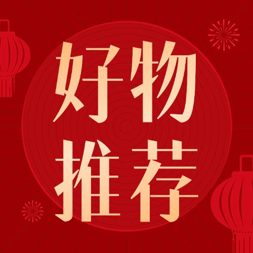 瑶瑶好物分享