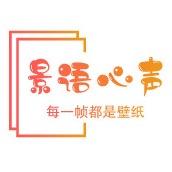 景语心声