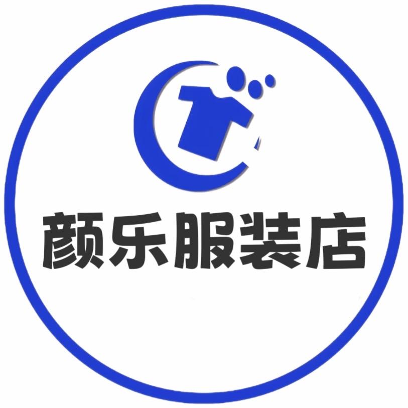 颜乐服装店