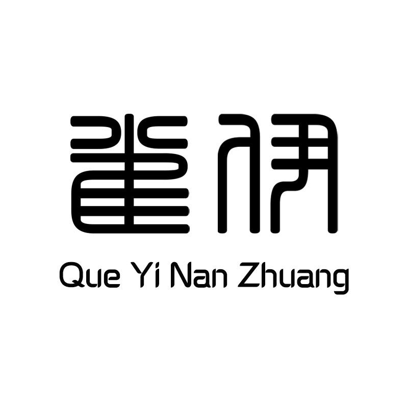 雀伊官方旗舰店