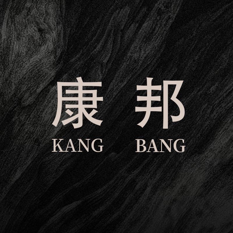 康邦家具智能沙发