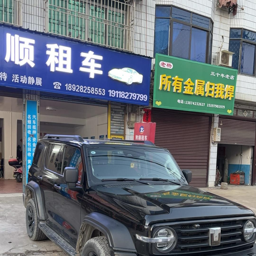 致顺豪车租赁