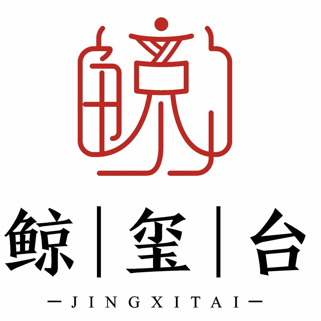 鲸玺台汉服