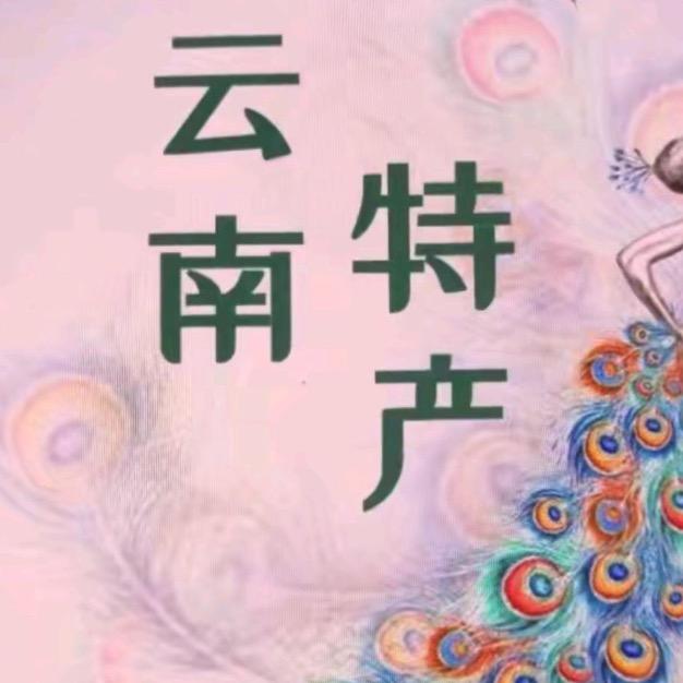 云南丝丝有你