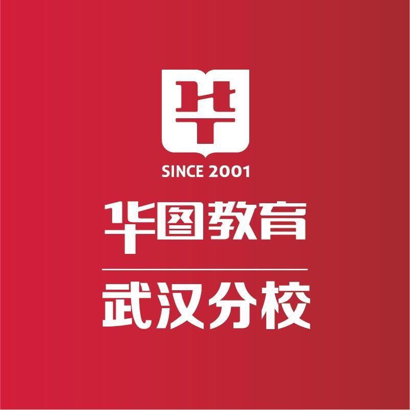 武汉汉口华图教育