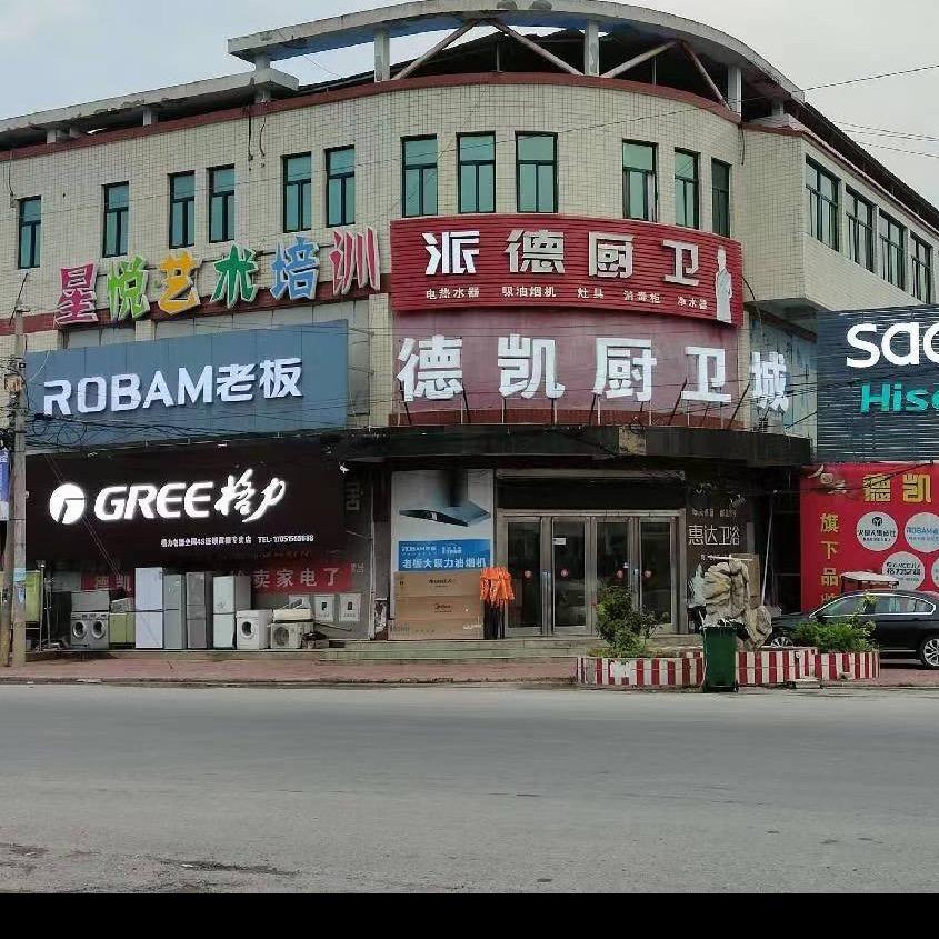 封丘县黄德镇德凯家电
