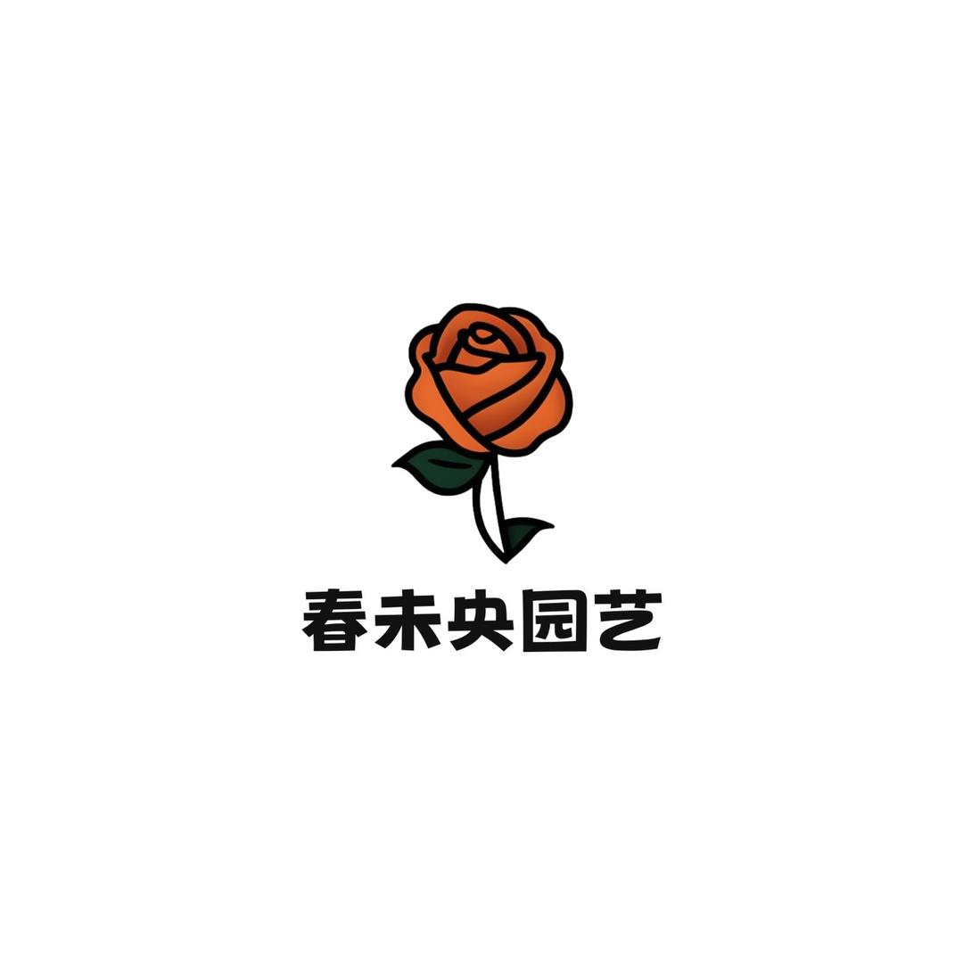 春未央园艺
