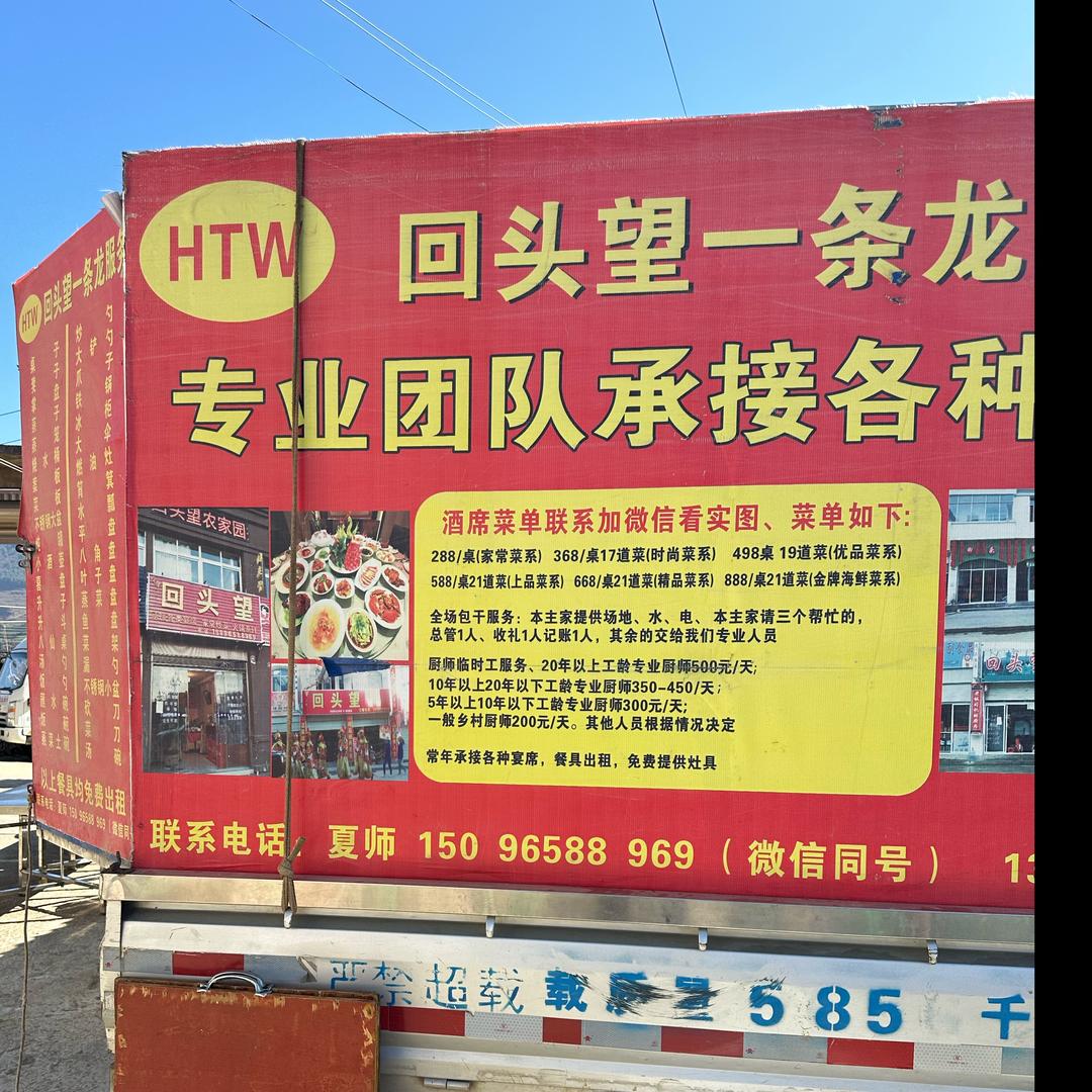回头望一条龙服务酒席团队