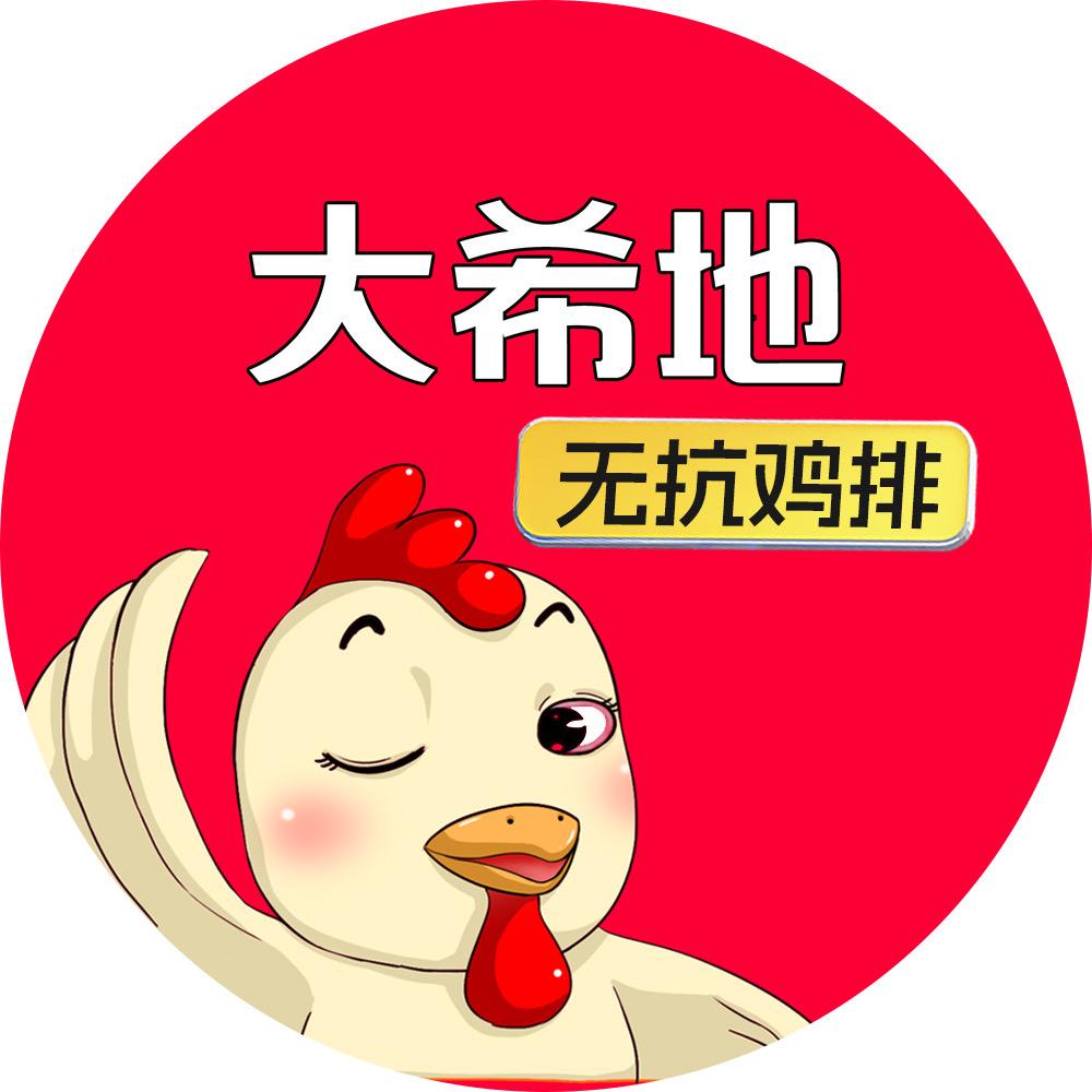 大希地无抗鸡排直播间