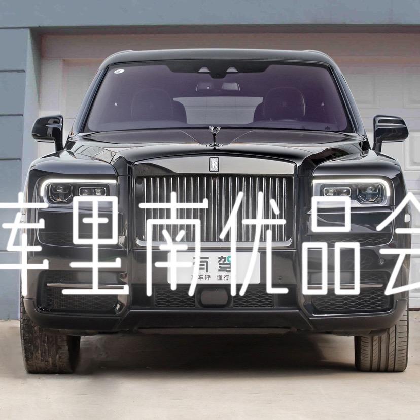 库里南优品会
