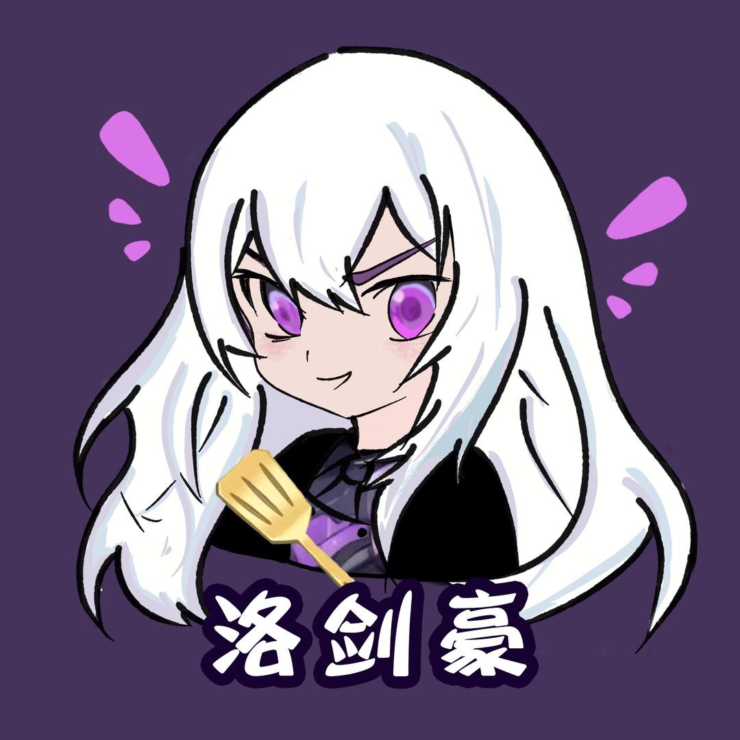 洛剑豪（金铲铲）