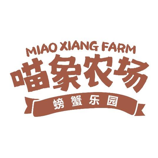 武汉喵象农场