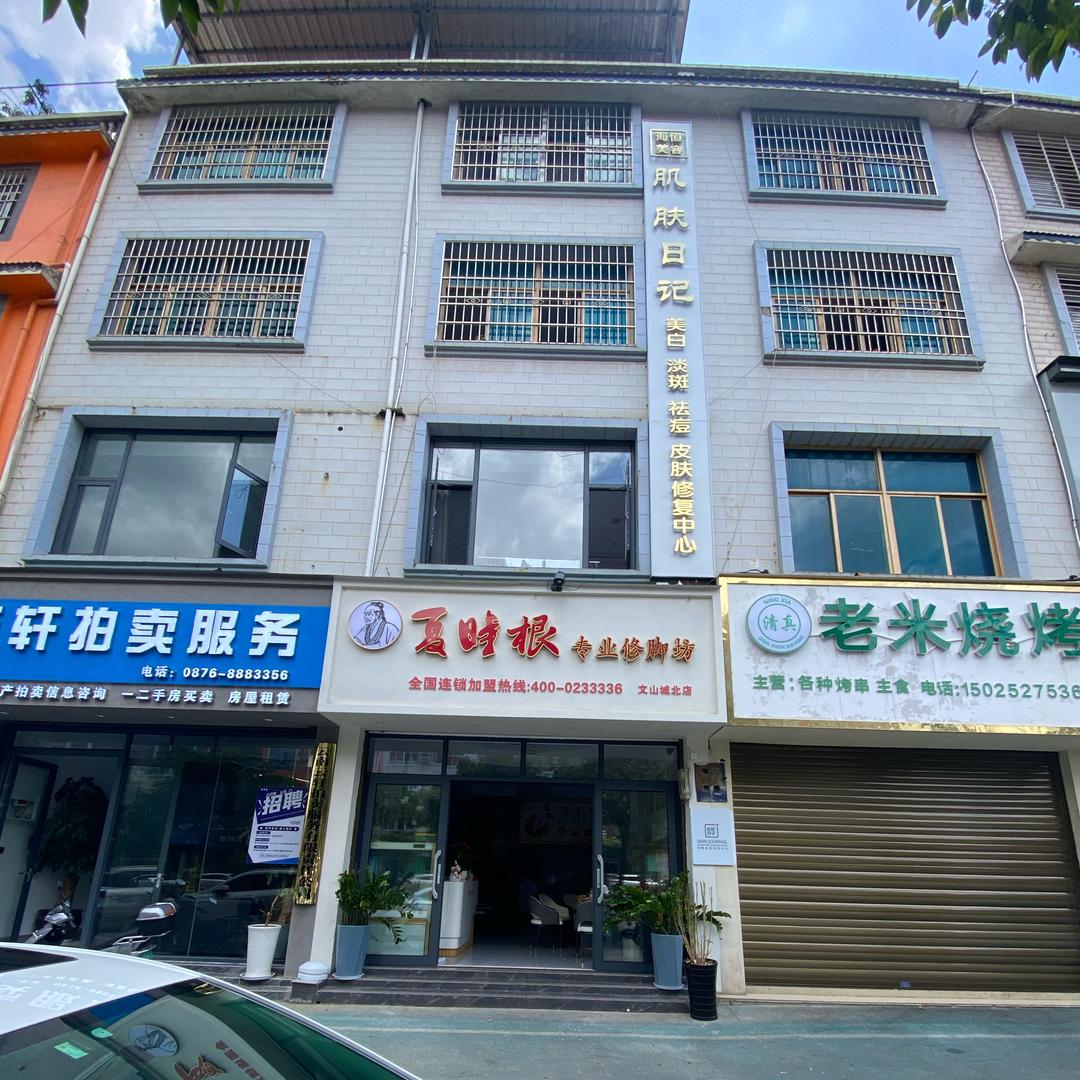 夏时根专业修脚坊(城北店)官方号