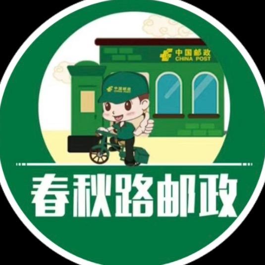 春秋路