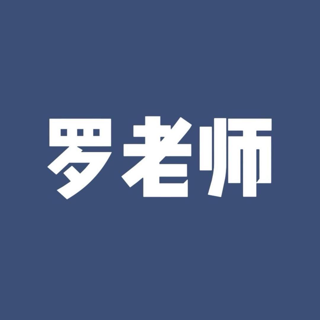 罗讲哲学