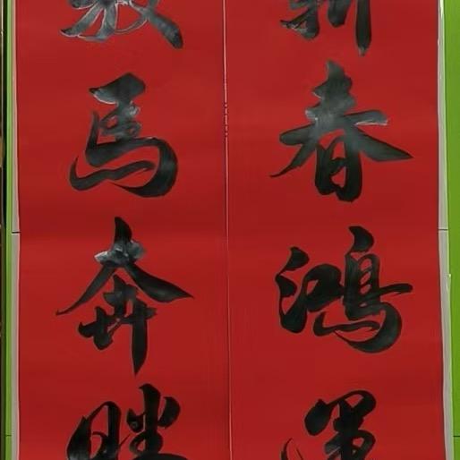 青枫联墨(写对联)