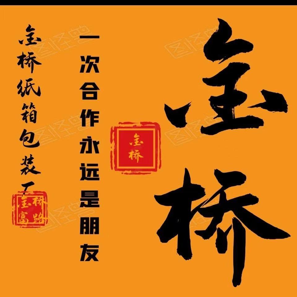 金桥包装厂 2025 年财源滚滚来