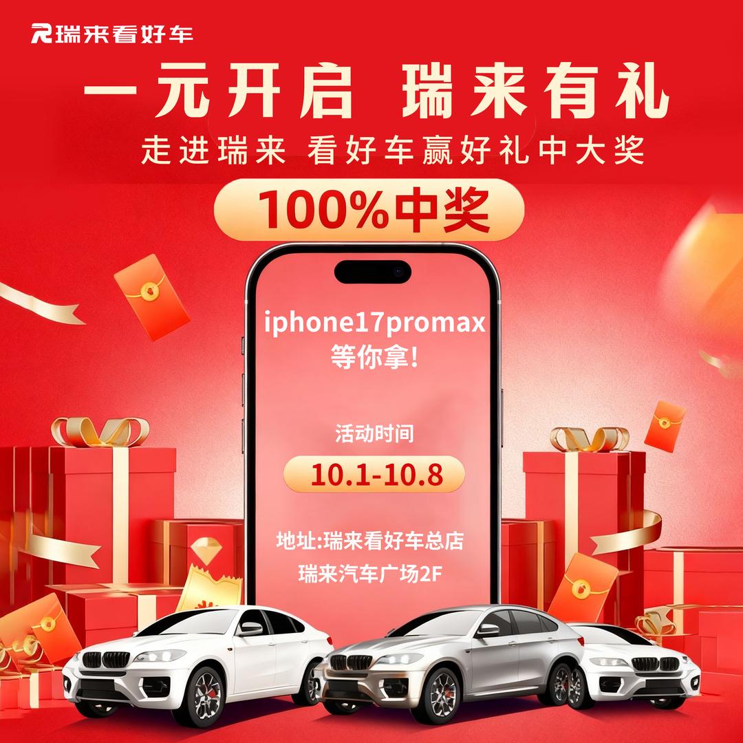 武汉瑞来看好车